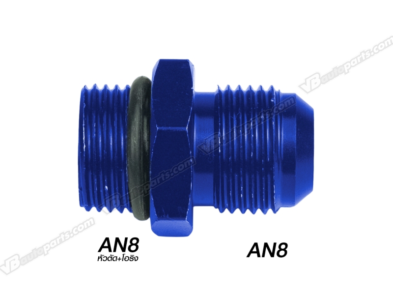 ข้อลดเกลียว (AN8 ออก AN8หัวตัด)