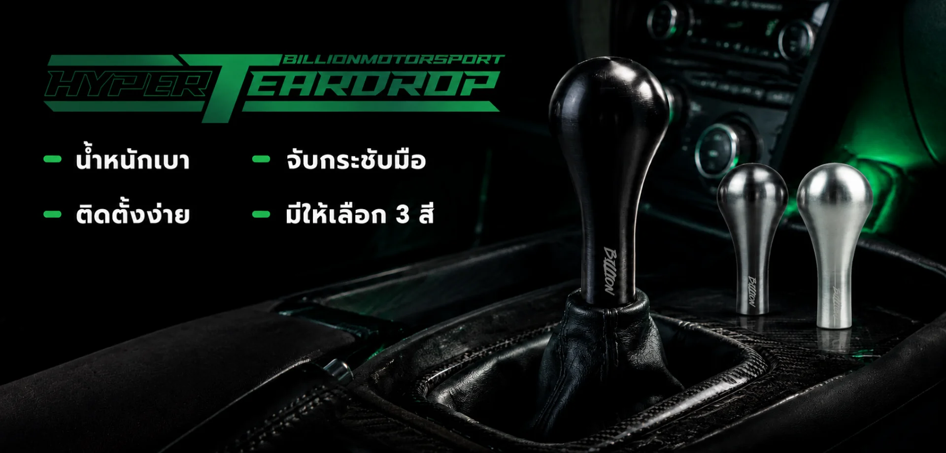 หัวเกียร์ Billion Motorsport Hyper Teardrop
