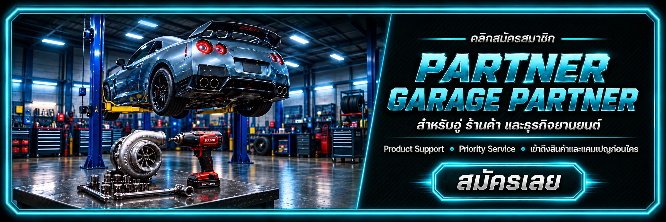 Garage partner
