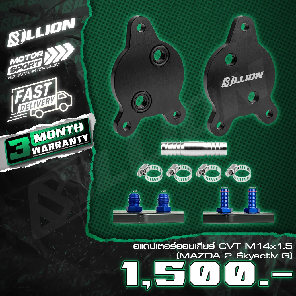 อแดปเตอร์ออยเกียร์ M14x1.5 สำหรับ Mazda 2 Skyactiv G เลือกทางออก 3/8 หรือ AN6