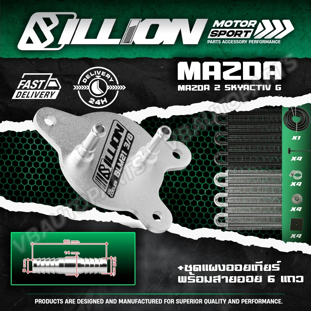 อแดปเตอร์ออยเกียร์ CVT 3/8(MAZDA 2 Skyactiv G)+ชุดแผงออยเกียร์พร้อมสายออย 6 แถว