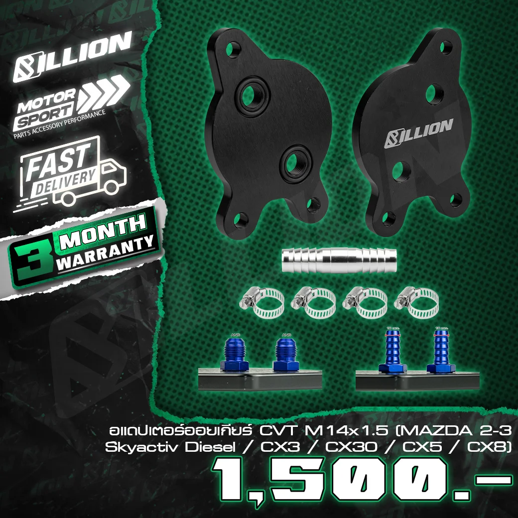อแดปเตอร์ออยเกียร์ M14x1.5 สำหรับ Mazda 2 / 3 Skyactiv Diesel / CX-3 / CX-30 / CX-5 / CX-8 เลือกข้อต่อ 3/8 หรือ AN6