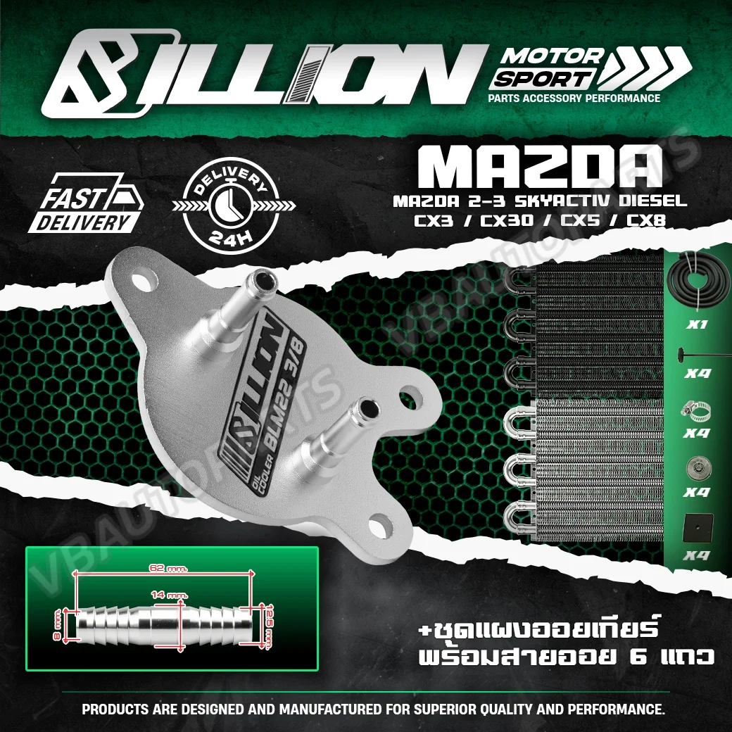 อแดปเตอร์ออยเกียร์ CVT(MAZDA 2-3 Skyactiv Diesel / CX3 / CX30 / CX5 / CX8)+ชุดแผงออยเกียร์พร้อมสายออย 6 แถว