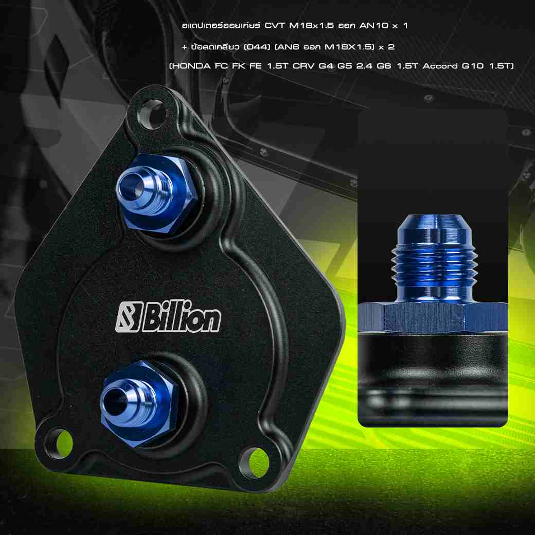 [SET] อแดปเตอร์ออยเกียร์ CVT Honda CIVIC FC FK FE CRV ACCORDพร้อมชุดแผงออยเกียร์ 6 แถว มีให้เลือก [ออกเกลียว AN6/ ออกหางปลา 3/8]