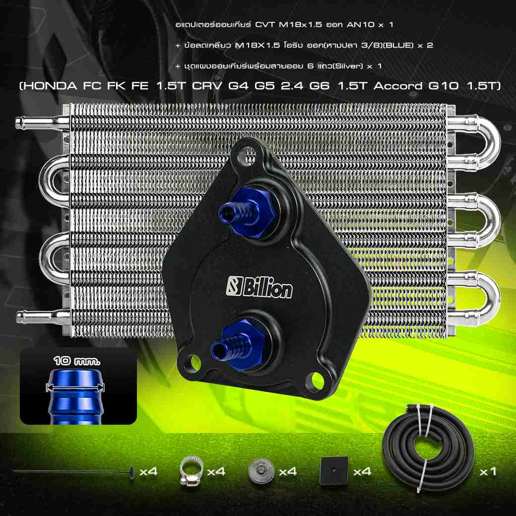 [SET] อแดปเตอร์ออยเกียร์ CVT Honda CIVIC FC FK FE CRV ACCORDพร้อมชุดแผงออยเกียร์ 6 แถว มีให้เลือก [ออกเกลียว AN6/ ออกหางปลา 3/8]