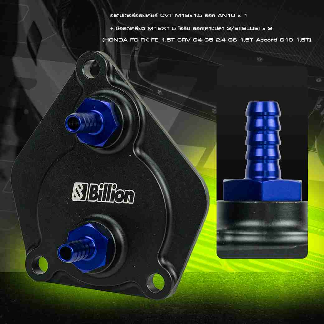 [SET] อแดปเตอร์ออยเกียร์ CVT Honda CIVIC FC FK FE CRV ACCORDพร้อมชุดแผงออยเกียร์ 6 แถว มีให้เลือก [ออกเกลียว AN6/ ออกหางปลา 3/8]