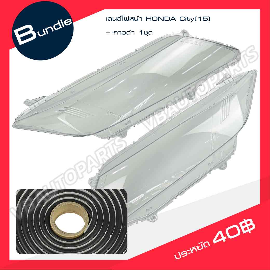 เลนส์ไฟหน้า Honda City (2015) + กาวติดเลนส์ไฟหน้า