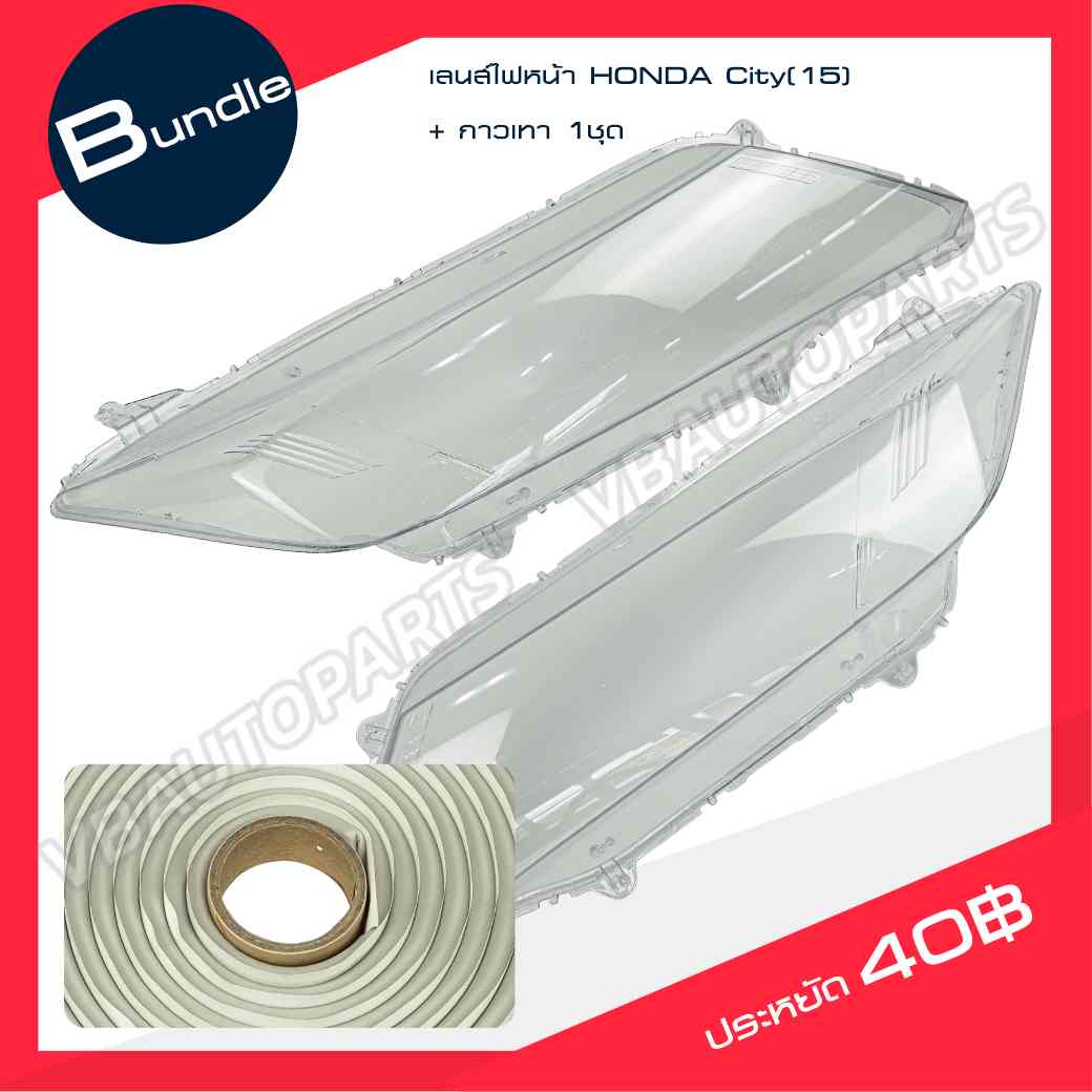 เลนส์ไฟหน้า Honda City (2015) + กาวติดเลนส์ไฟหน้า