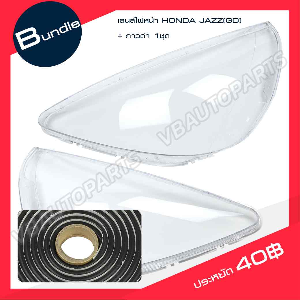 เลนส์ไฟหน้า HONDA JAZZ(GD) +กาวติดเลนส์ไฟหน้า