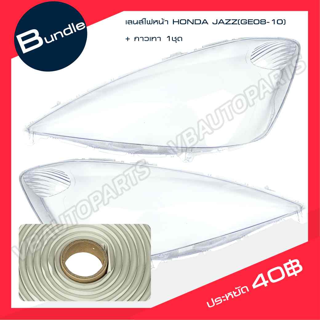 เลนส์ไฟหน้า HONDA JAZZ (GE08-10) + กาวติดเลนส์ไฟหน้า