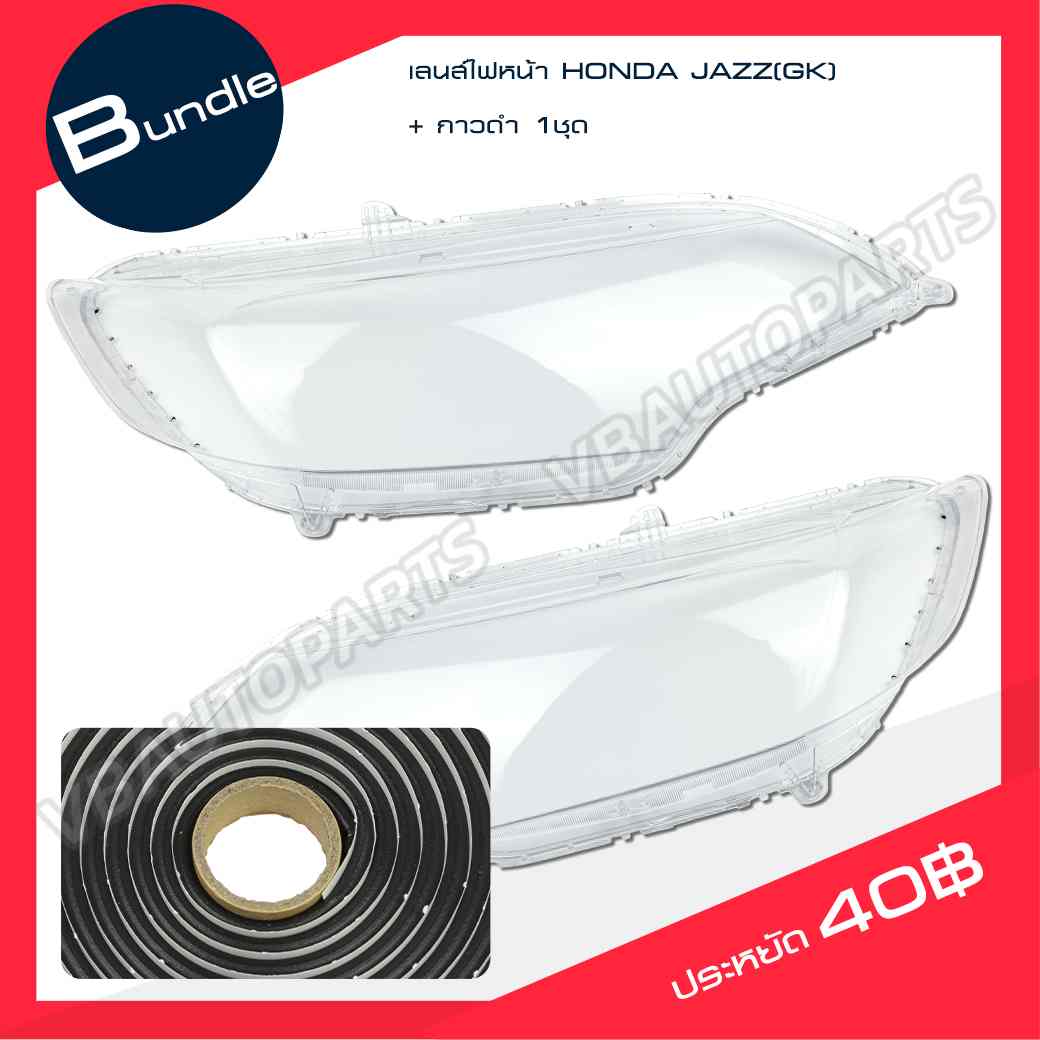 เลนส์ไฟหน้า HONDA JAZZ(GK) + กาวติดเลนส์ไฟหน้า