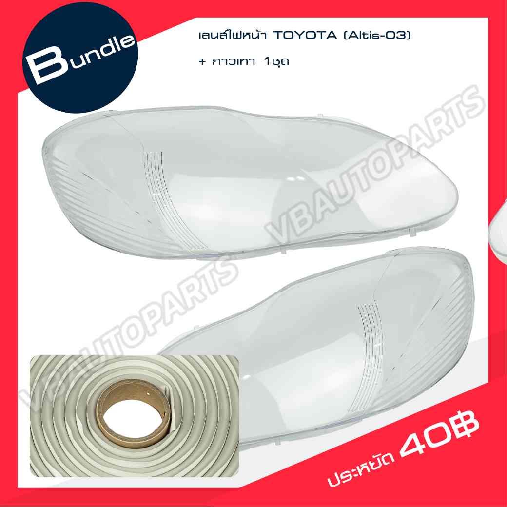 เลนส์ไฟหน้า TOYOTA Corolla Altis 2003 + กาวติดเลนส์ไฟหน้า