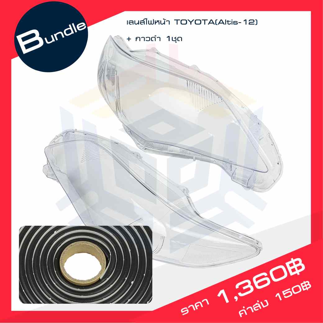 เลนส์ไฟหน้า TOYOTA(Altis-12) + กาวดำ