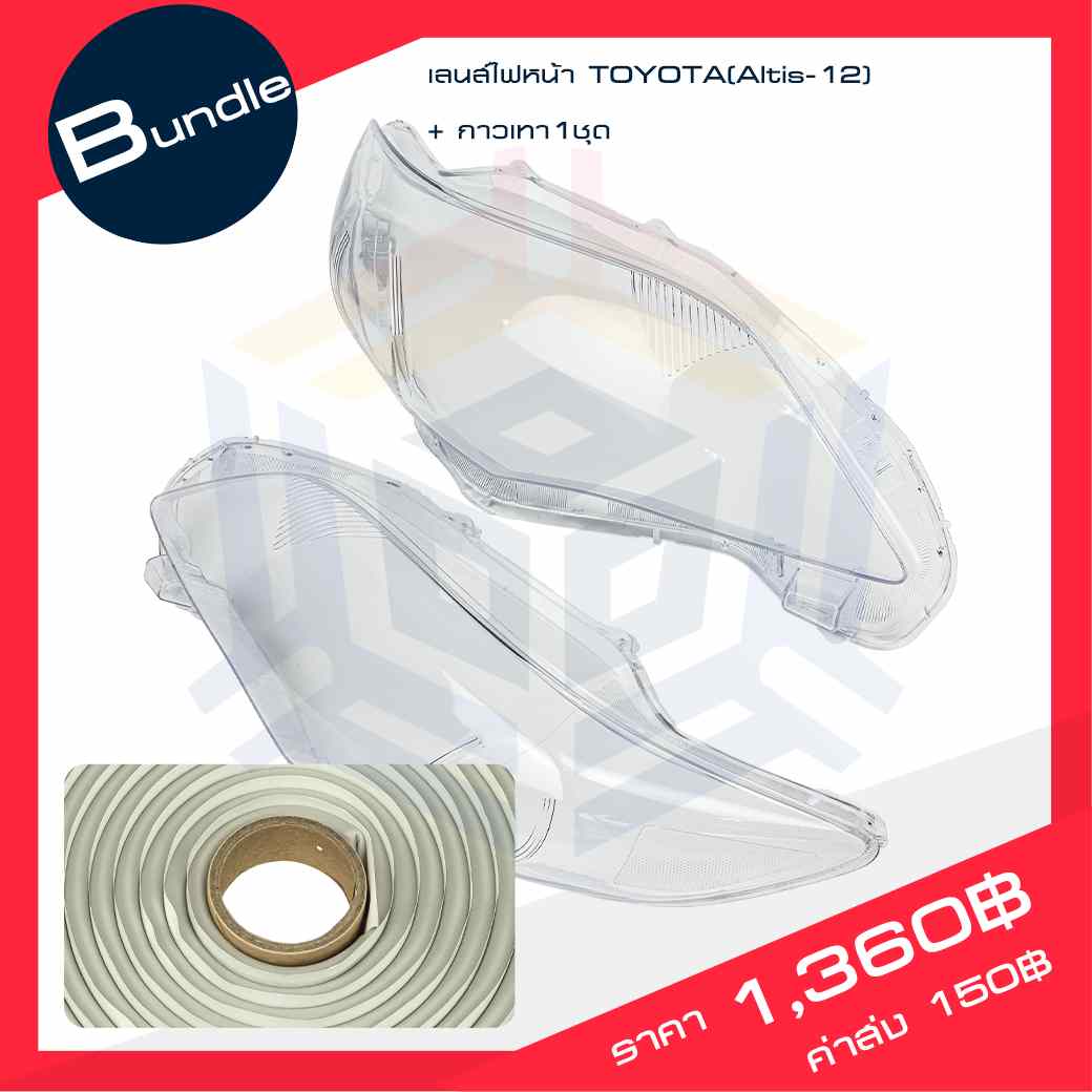 เลนส์ไฟหน้า TOYOTA(Altis-12) + กาวเทา