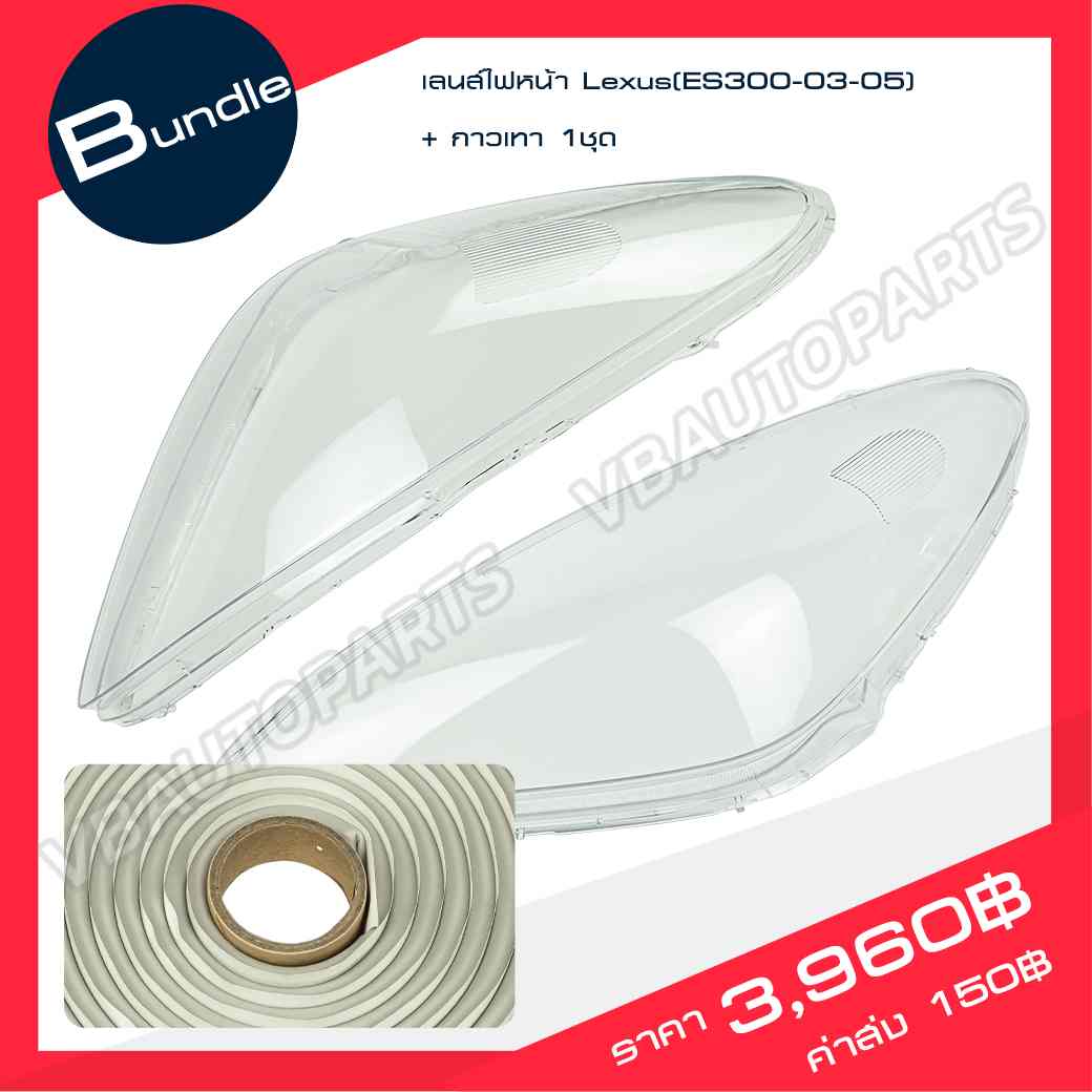เลนส์ไฟหน้า Lexus(ES300-03-05) + กาวติดเลนส์ไฟ