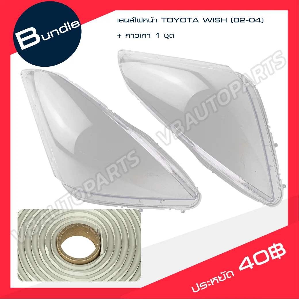 เลนส์ไฟหน้า TOYOTA(WISH 02-04) + กาวติดเลนส์ไฟหน้า