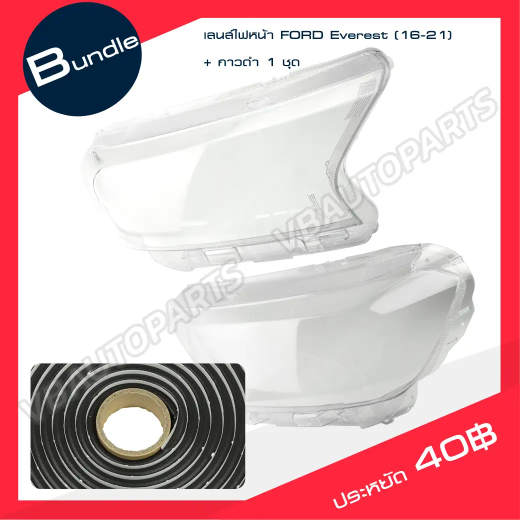 เลนส์ไฟหน้า Ford(EVEREST 16-21) + กาวติดเลนส์ไฟหน้า