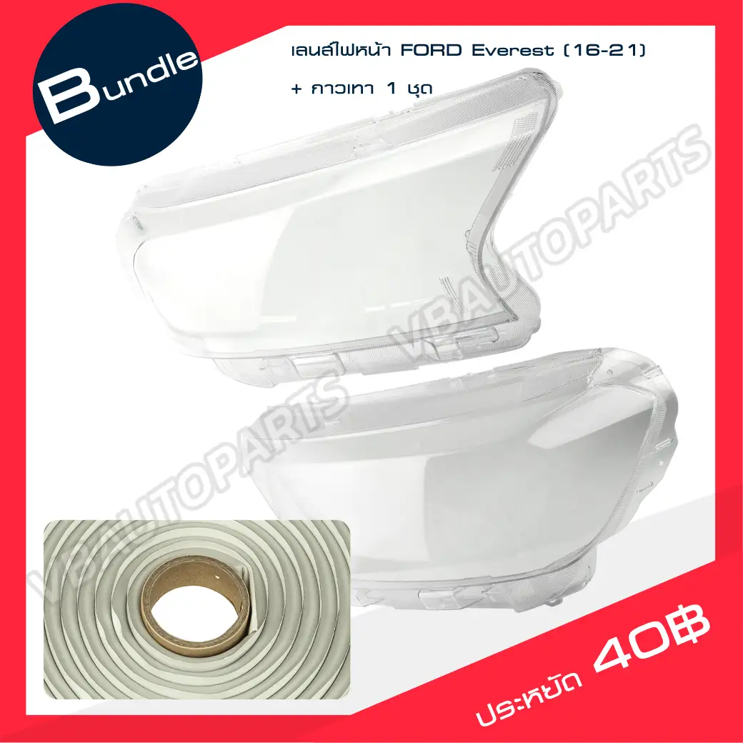 เลนส์ไฟหน้า Ford(EVEREST 16-21) + กาวติดเลนส์ไฟหน้า
