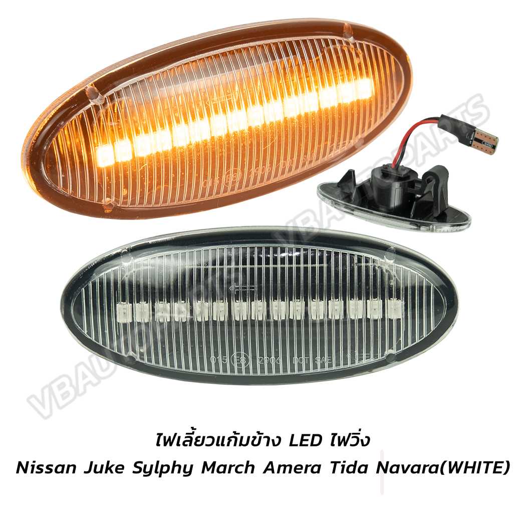 ไฟเลี้ยวแก้มข้าง LED ไฟวิ่ง Nissan Juke Sylphy March Almera Tida Navara(WHITE)