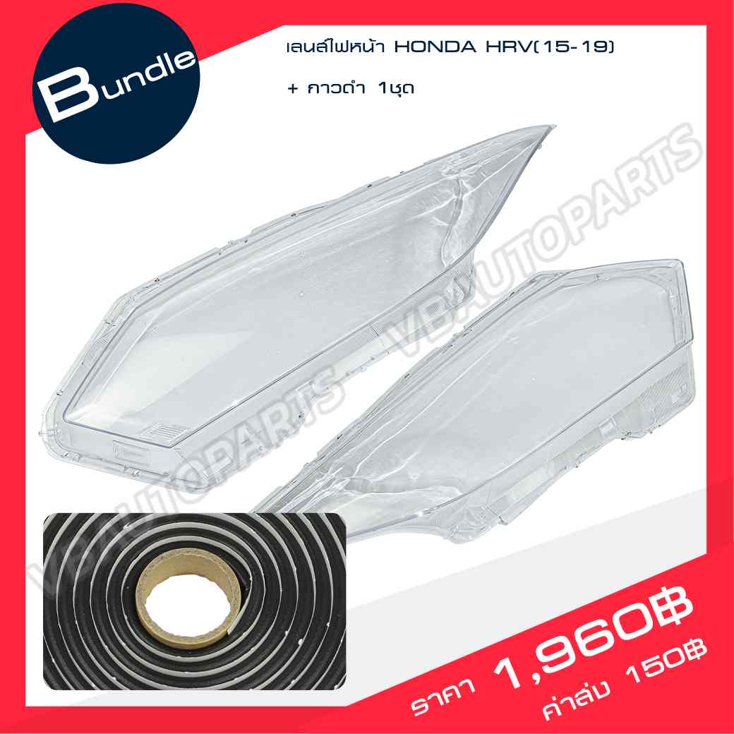 เลนส์ไฟหน้า HONDA CRV GEN4 15 + กาวติดเลนส์ไฟหน้า