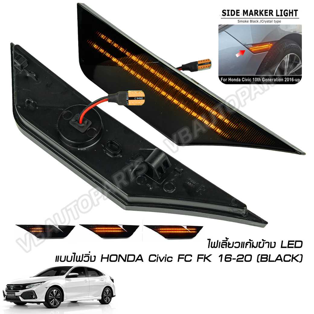 ไฟเลี้ยวแก้มข้าง LED แบบไฟวิ่ง HONDA Civic FC FK 16-20