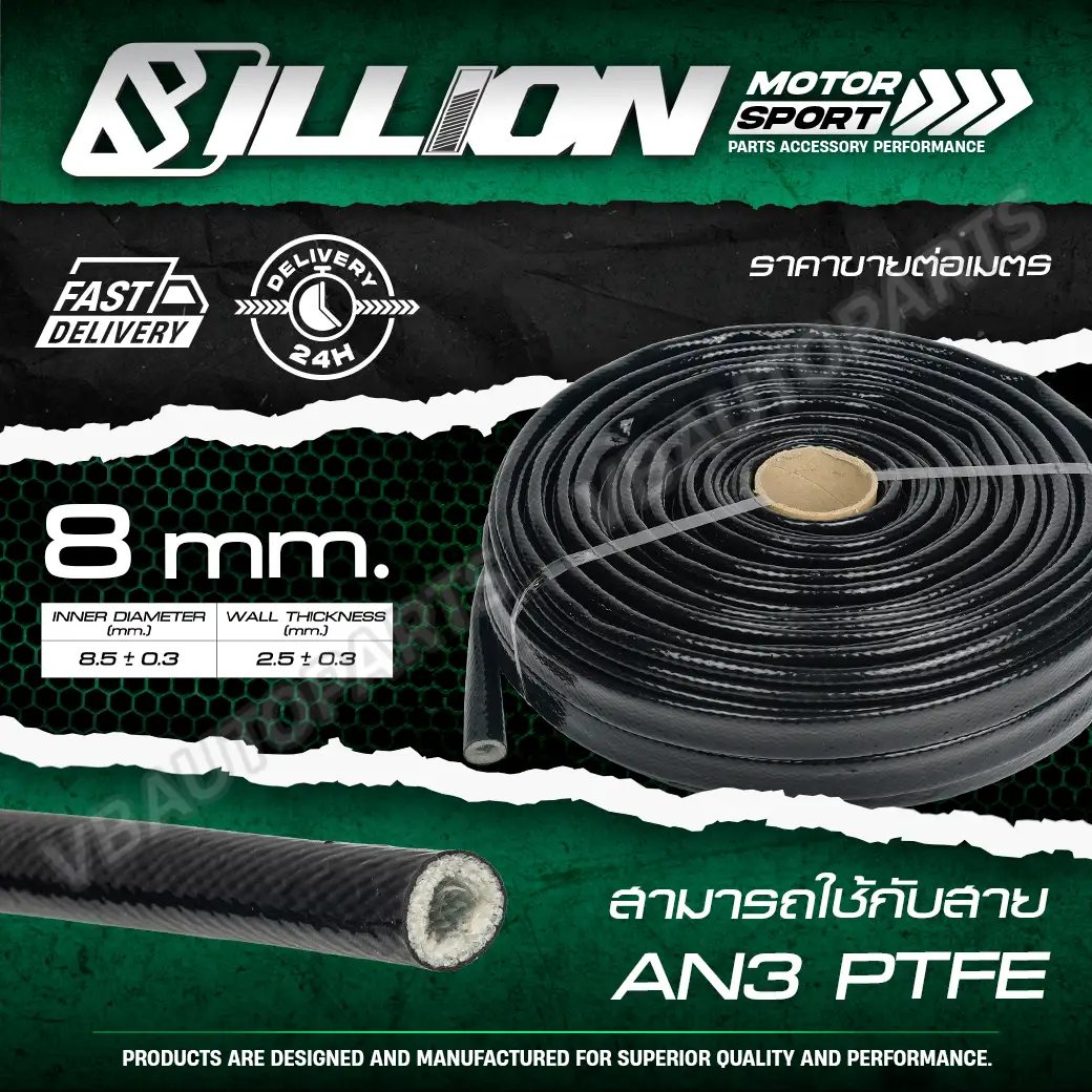 ปลอกหุ้มไฟเบอร์กลาสเคลือบซิลิโคน กันความร้อนสูง Billion BK 8/10/15/20/25/30 mm. > ราคาต่อเมตร <