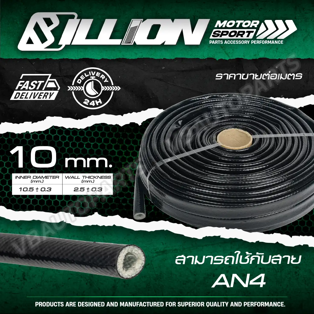 ปลอกหุ้มไฟเบอร์กลาสเคลือบซิลิโคน กันความร้อนสูง Billion BK 8/10/15/20/25/30 mm. > ราคาต่อเมตร <