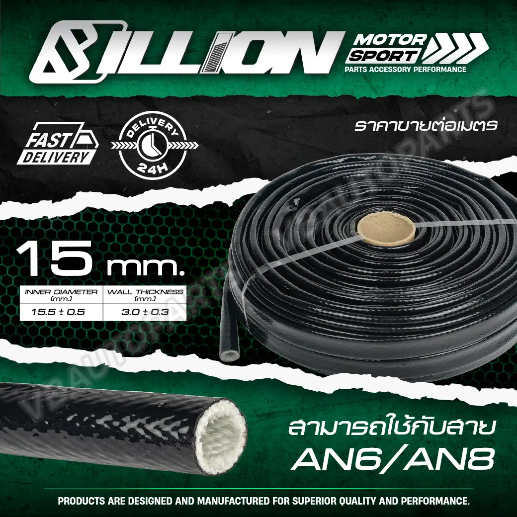 ปลอกหุ้มไฟเบอร์กลาสเคลือบซิลิโคน กันความร้อนสูง Billion BK 8/10/15/20/25/30 mm. > ราคาต่อเมตร <