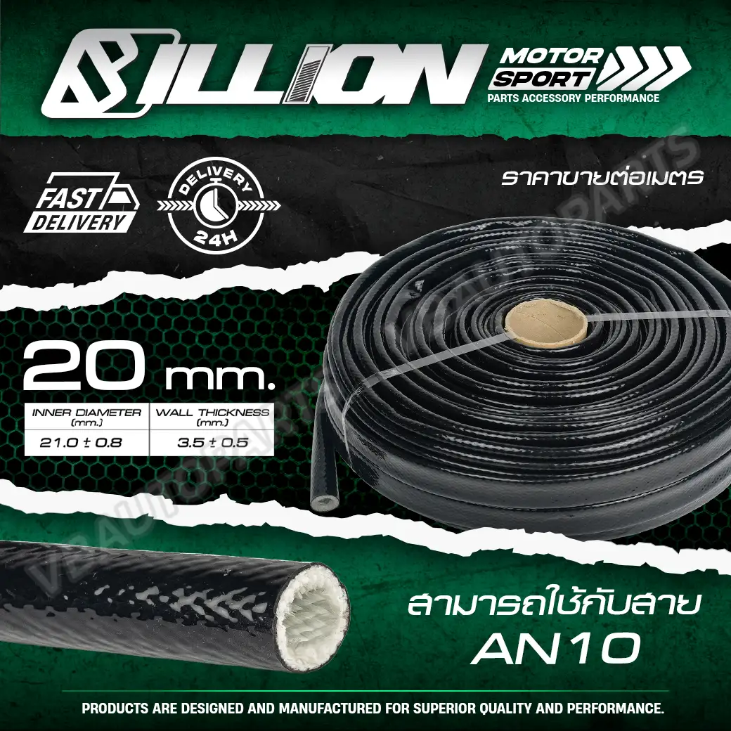 ปลอกหุ้มไฟเบอร์กลาสเคลือบซิลิโคน กันความร้อนสูง Billion BK 8/10/15/20/25/30 mm. > ราคาต่อเมตร <
