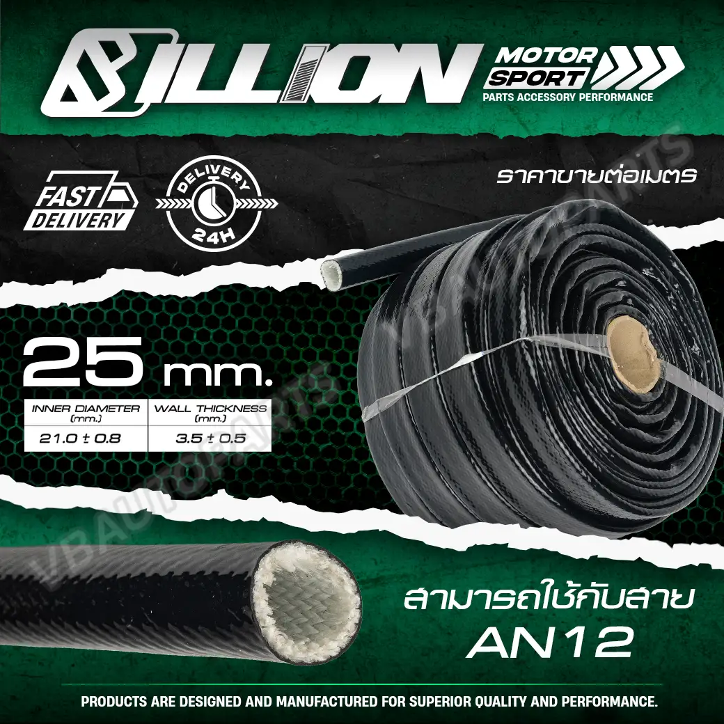 ปลอกหุ้มไฟเบอร์กลาสเคลือบซิลิโคน กันความร้อนสูง Billion BK 8/10/15/20/25/30 mm. > ราคาต่อเมตร <
