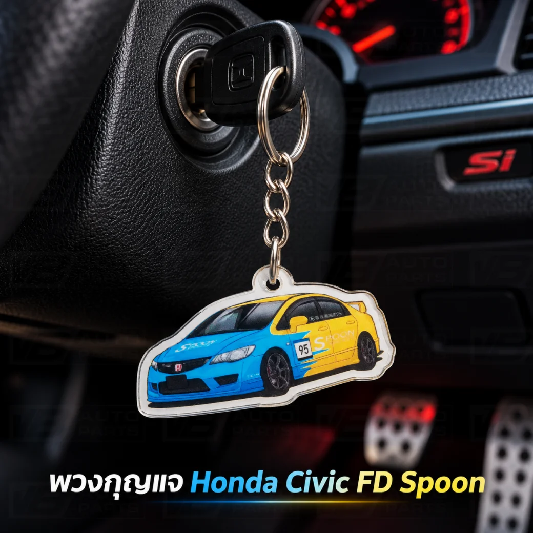 พวงกุญแจ Honda Civic FD สไตล์ Spoon สีฟ้า-เหลือง